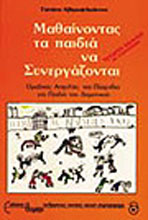 Teaching children to work together