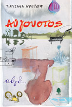 Αugust (Avgoustos) 