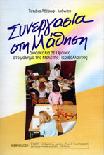 Cooperation in learning