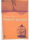 Ανοιχτή γραμμή Κέδρος 2005 (4η έκδοση 2005), σελ 332